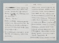 主要名稱：柏楊回憶錄手稿影本圖檔，第45張，共384張