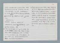 主要名稱：柏楊回憶錄手稿影本圖檔，第46張，共384張