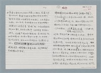 主要名稱：柏楊回憶錄手稿影本圖檔，第47張，共384張