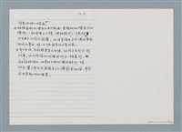 主要名稱：柏楊回憶錄手稿影本圖檔，第71張，共384張