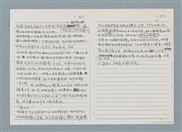 主要名稱：柏楊回憶錄手稿影本圖檔，第83張，共384張