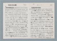 主要名稱：柏楊回憶錄手稿影本圖檔，第84張，共384張