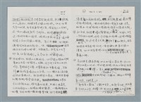 主要名稱：柏楊回憶錄手稿影本圖檔，第86張，共384張