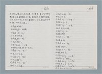 主要名稱：柏楊回憶錄手稿影本圖檔，第87張，共384張