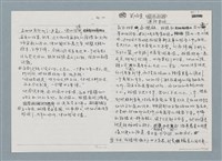 主要名稱：柏楊回憶錄手稿影本圖檔，第90張，共384張