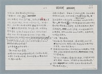 主要名稱：柏楊回憶錄手稿影本圖檔，第93張，共384張