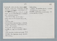 主要名稱：柏楊回憶錄手稿影本圖檔，第94張，共384張