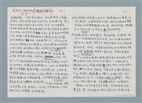 主要名稱：柏楊回憶錄手稿影本圖檔，第98張，共384張