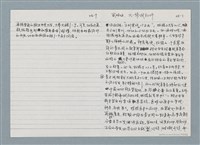 主要名稱：柏楊回憶錄手稿影本圖檔，第105張，共384張