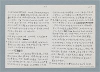 主要名稱：柏楊回憶錄手稿影本圖檔，第109張，共384張