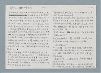 主要名稱：柏楊回憶錄手稿影本圖檔，第111張，共384張