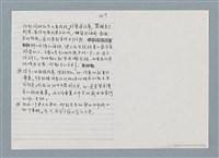 主要名稱：柏楊回憶錄手稿影本圖檔，第115張，共384張
