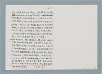 主要名稱：柏楊回憶錄手稿影本圖檔，第122張，共384張