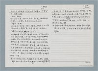 主要名稱：柏楊回憶錄手稿影本圖檔，第135張，共384張