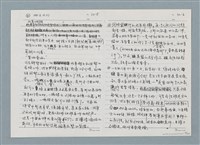 主要名稱：柏楊回憶錄手稿影本圖檔，第138張，共384張