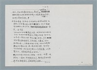 主要名稱：柏楊回憶錄手稿影本圖檔，第140張，共384張