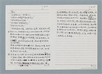 主要名稱：柏楊回憶錄手稿影本圖檔，第143張，共384張