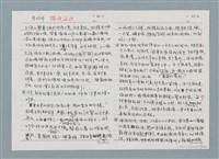 主要名稱：柏楊回憶錄手稿影本圖檔，第144張，共384張