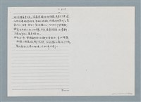 主要名稱：柏楊回憶錄手稿影本圖檔，第146張，共384張