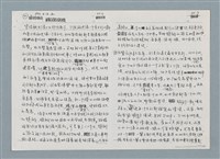 主要名稱：柏楊回憶錄手稿影本圖檔，第147張，共384張