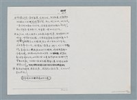 主要名稱：柏楊回憶錄手稿影本圖檔，第149張，共384張