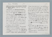 主要名稱：柏楊回憶錄手稿影本圖檔，第154張，共384張