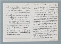 主要名稱：柏楊回憶錄手稿影本圖檔，第156張，共384張
