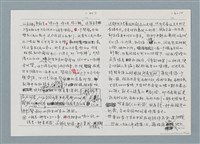 主要名稱：柏楊回憶錄手稿影本圖檔，第186張，共384張
