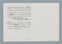主要名稱：柏楊回憶錄手稿影本圖檔，第190張，共384張