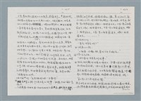 主要名稱：柏楊回憶錄手稿影本圖檔，第193張，共384張