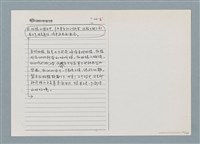 主要名稱：柏楊回憶錄手稿影本圖檔，第196張，共384張