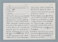 主要名稱：柏楊回憶錄手稿影本圖檔，第199張，共384張
