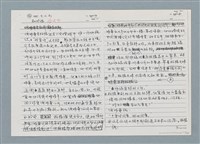 主要名稱：柏楊回憶錄手稿影本圖檔，第200張，共384張