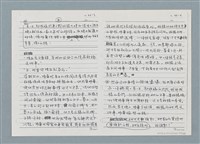 主要名稱：柏楊回憶錄手稿影本圖檔，第201張，共384張