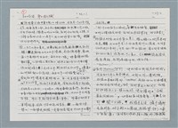 主要名稱：柏楊回憶錄手稿影本圖檔，第205張，共384張