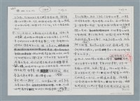 主要名稱：柏楊回憶錄手稿影本圖檔，第206張，共384張