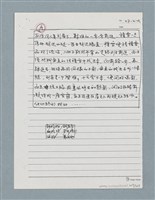 主要名稱：柏楊回憶錄手稿影本圖檔，第207張，共384張