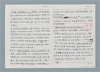 主要名稱：柏楊回憶錄手稿影本圖檔，第208張，共384張