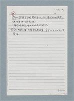 主要名稱：柏楊回憶錄手稿影本圖檔，第209張，共384張