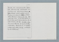 主要名稱：柏楊回憶錄手稿影本圖檔，第218張，共384張