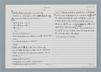 主要名稱：柏楊回憶錄手稿影本圖檔，第221張，共384張