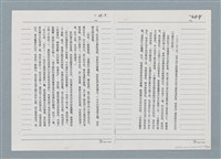主要名稱：柏楊回憶錄手稿影本圖檔，第223張，共384張