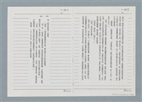 主要名稱：柏楊回憶錄手稿影本圖檔，第224張，共384張