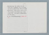 主要名稱：柏楊回憶錄手稿影本圖檔，第229張，共384張