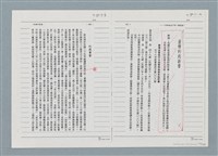 主要名稱：柏楊回憶錄手稿影本圖檔，第230張，共384張