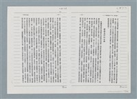 主要名稱：柏楊回憶錄手稿影本圖檔，第231張，共384張