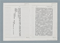 主要名稱：柏楊回憶錄手稿影本圖檔，第232張，共384張