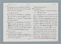 主要名稱：柏楊回憶錄手稿影本圖檔，第233張，共384張