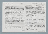 主要名稱：柏楊回憶錄手稿影本圖檔，第238張，共384張