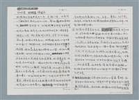 主要名稱：柏楊回憶錄手稿影本圖檔，第241張，共384張